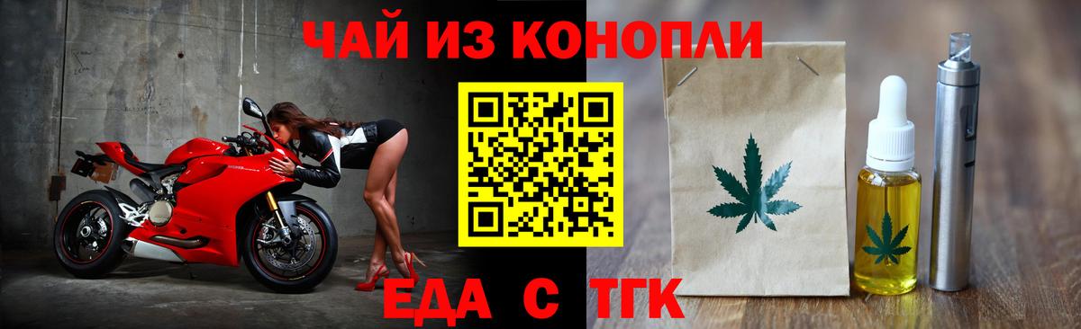 Еда ТГК конопля  Вход с VPN  Лесозаводск 