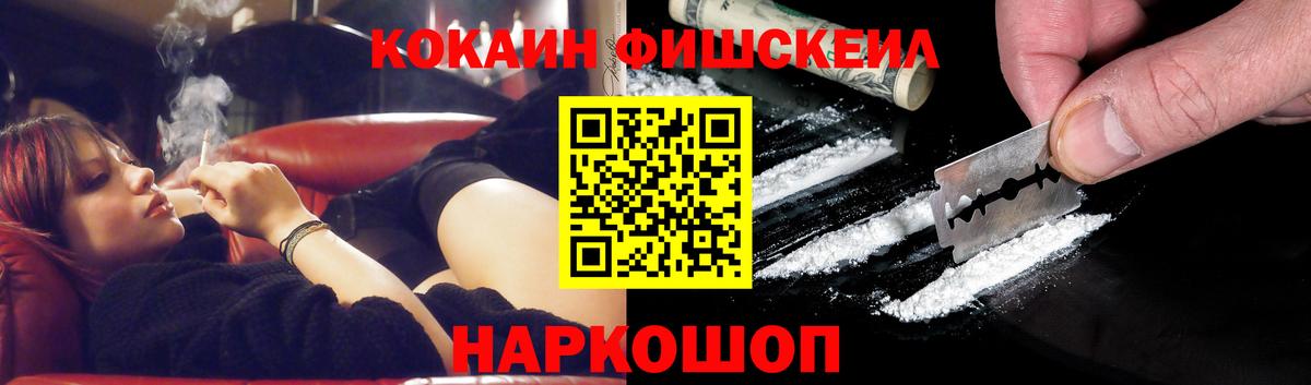 Cocaine Fish Scale Лесозаводск