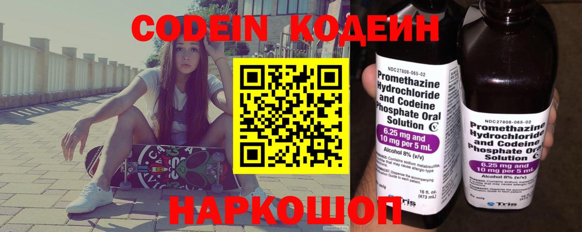 Кодеин напиток Lean (лин)  Вход с VPN  Кодеин напиток Lean (лин)  Лесозаводск 