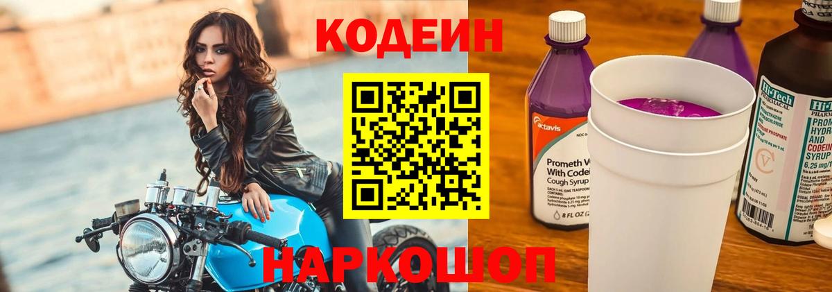 Кодеиновый сироп Lean Purple Drank Лесозаводск