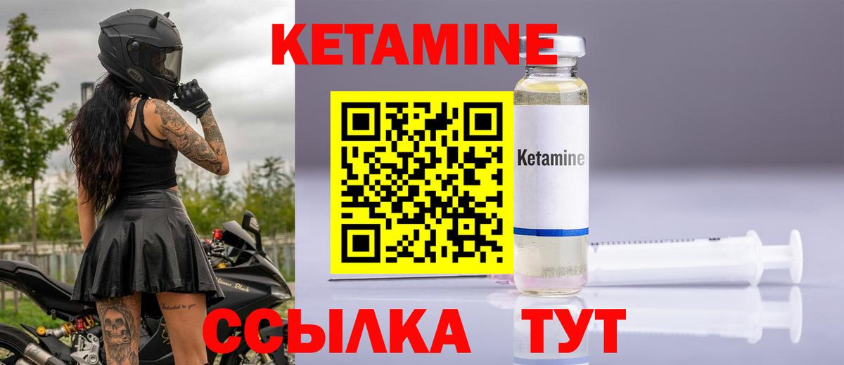 Кетамин ketamine Лесозаводск