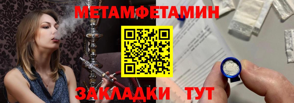 Первитин  МЕТАМФЕТАМИН мет  Вход с VPN  Лесозаводск 