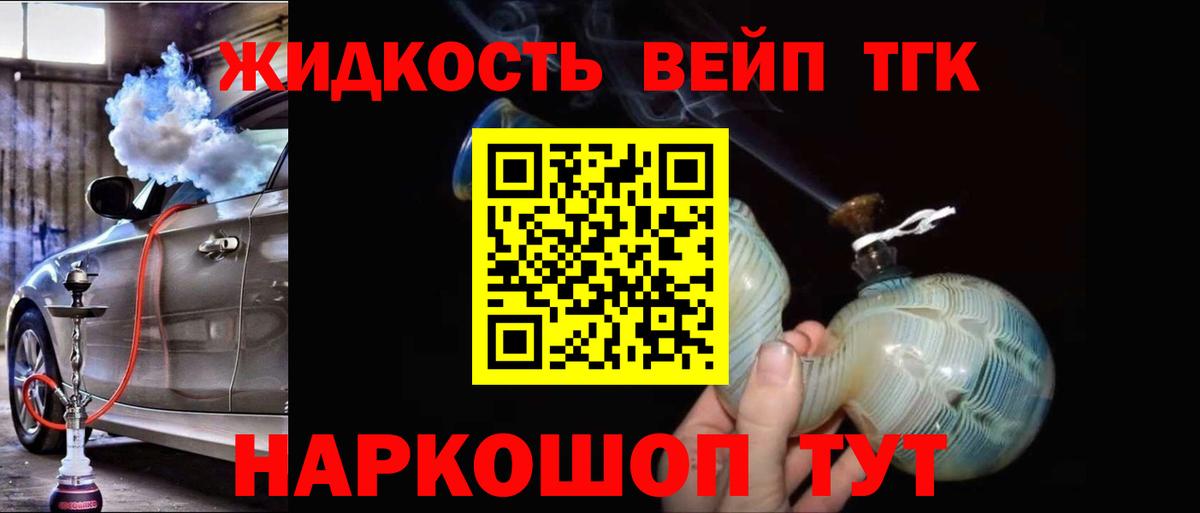 Дистиллят ТГК жижа  Вход с VPN  хочу наркоту  omg маркетплейс  ТГК THC oil  Лесозаводск 